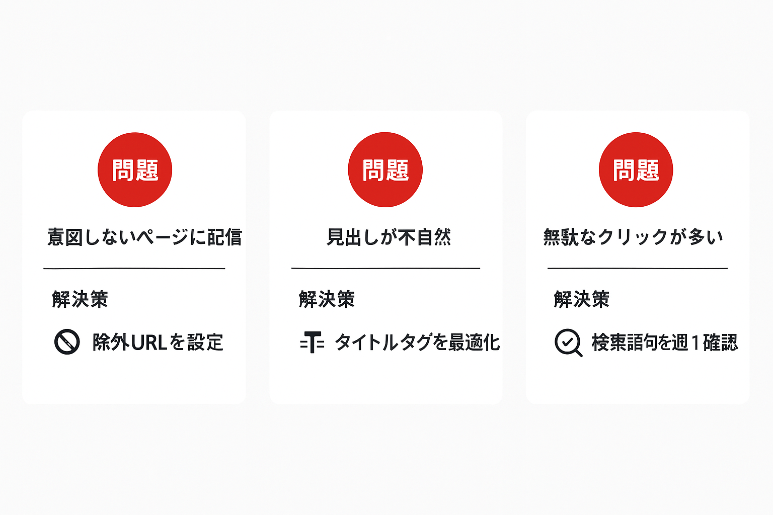 DSA運用でよくある3つの問題とその解決策を示したカード